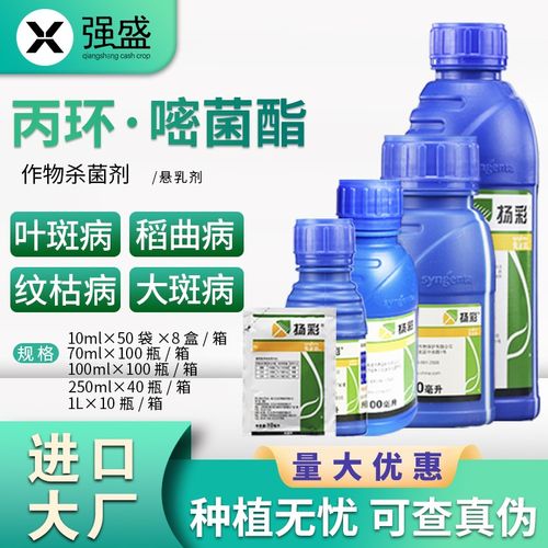 先正达先正达扬彩嘧菌酯丙环唑玉米大小斑病叶斑病水稻稻曲病农药杀菌