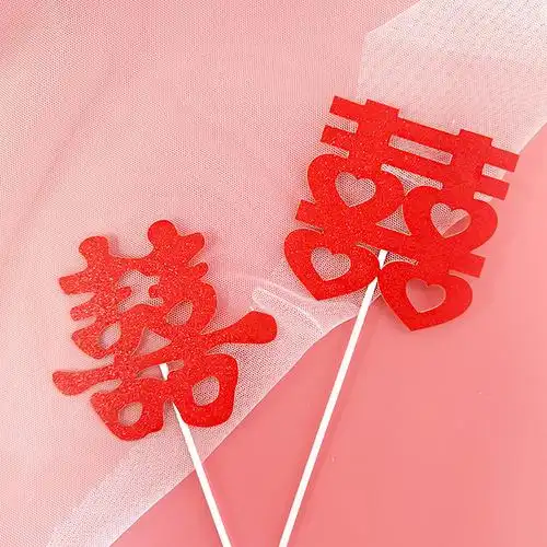 结婚周年蛋糕纪念日双喜红色喜字爱心中国结插件红灯笼插牌喜庆