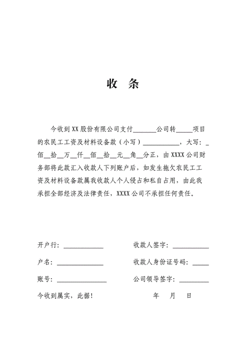 建筑企业工程款收条模版.docx