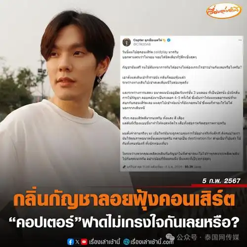 日前,泰国男星copter(中文名:帕努瓦·格通塔维)通过个人社交账号
