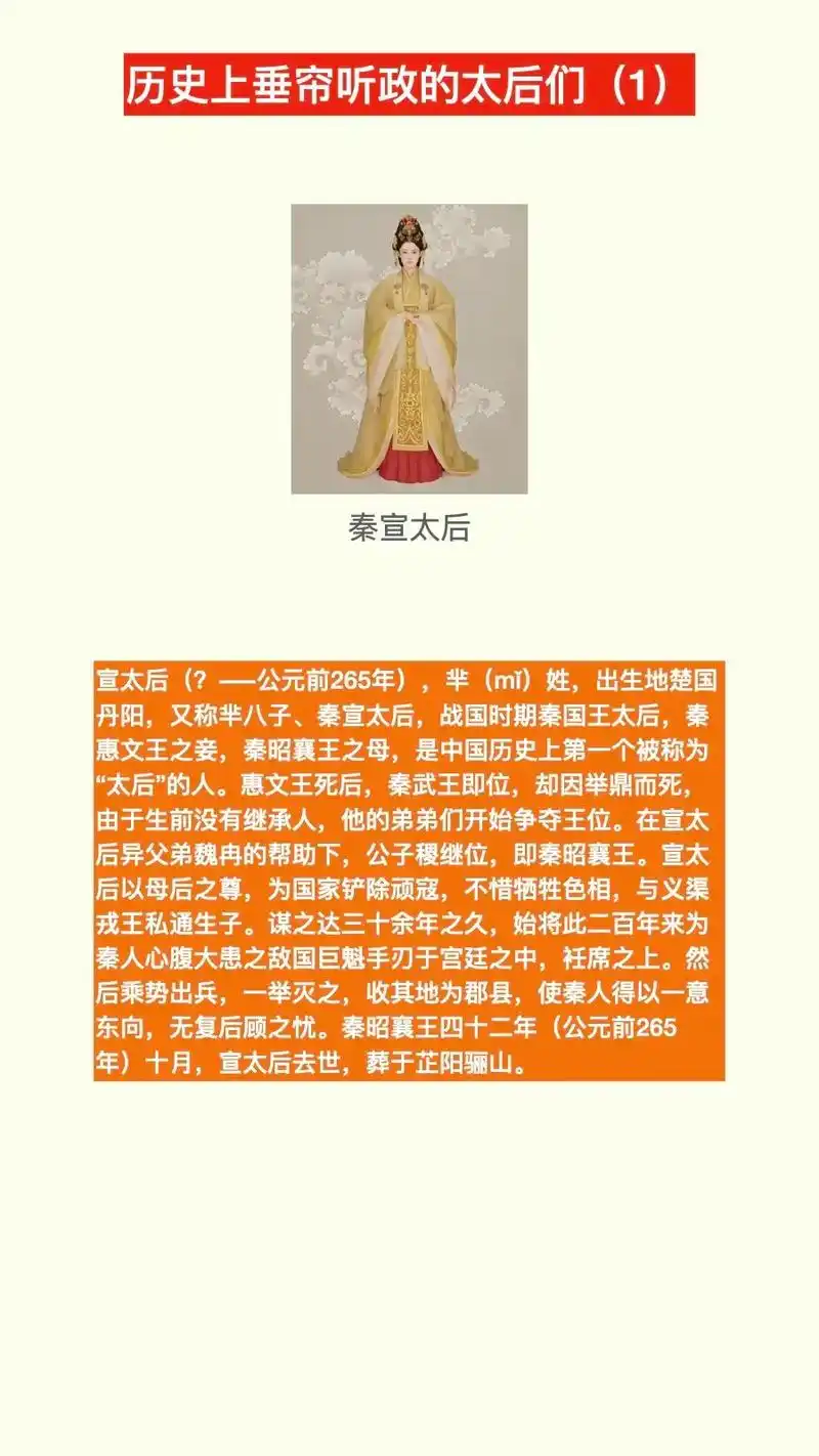 历史上垂帘听政称制的太后们.宣太后第一个,吕后发扬,武则天直