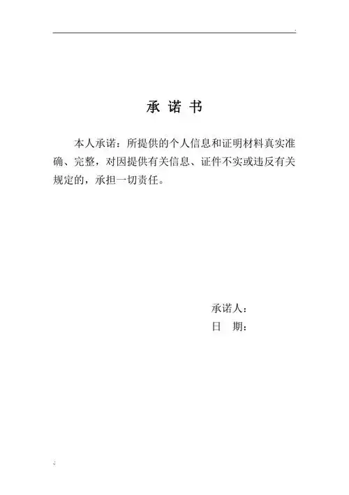 评职称个人承诺书