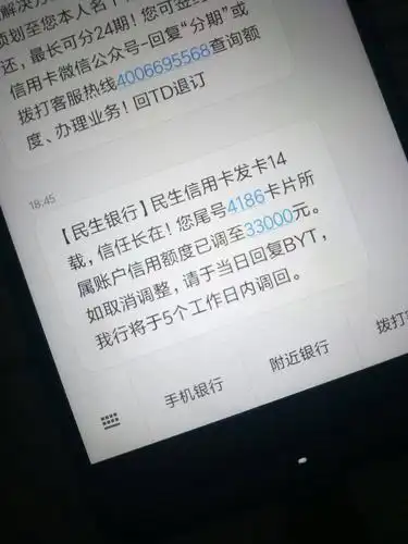 15个月了,民生短信通知调额 - 民生银行讨论区 - 我爱卡论坛