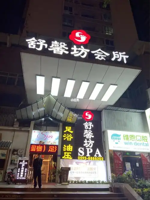 99舒馨坊会所(吕厝店)吕岭路40号安宝大厦92环境