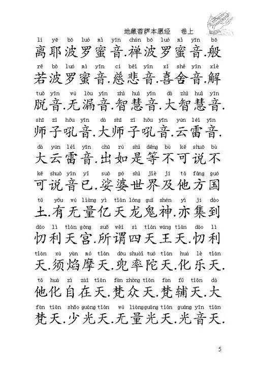 地藏经简体注音版doc