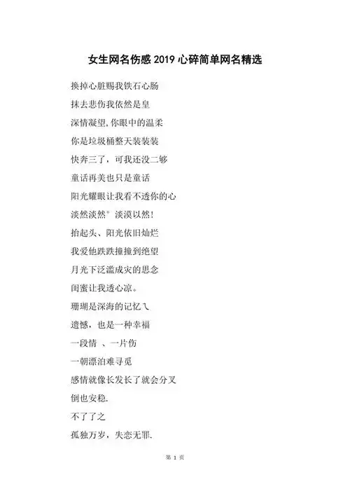 女生网名伤感2019心碎简单网名精选