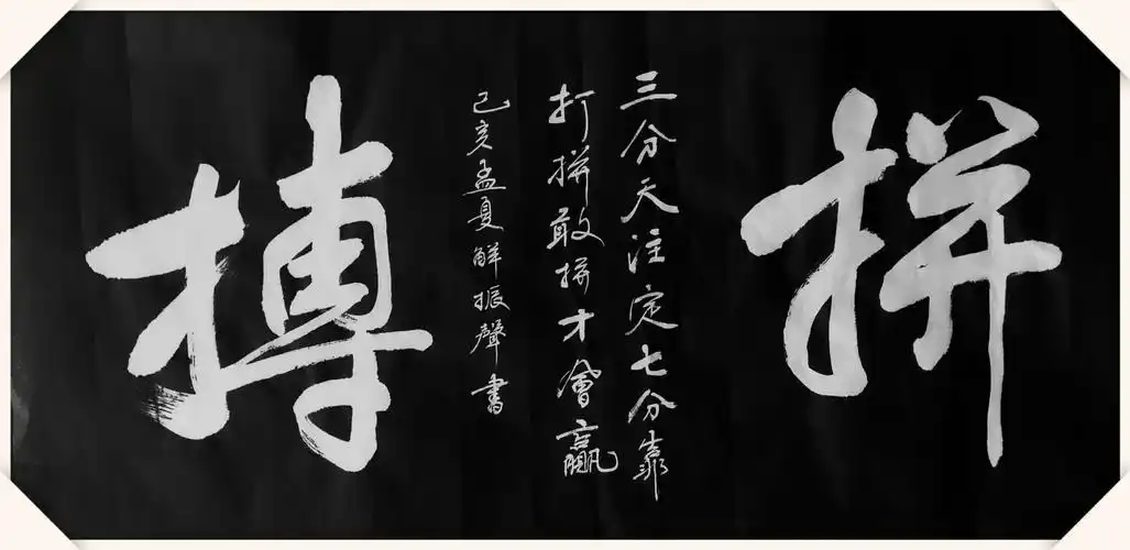 解振声近期书写的中堂牌匾资料汇编.