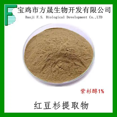 紫杉醇1% 红豆杉紫杉醇1% 植物提取物 红豆杉醇1% 红豆杉提取物