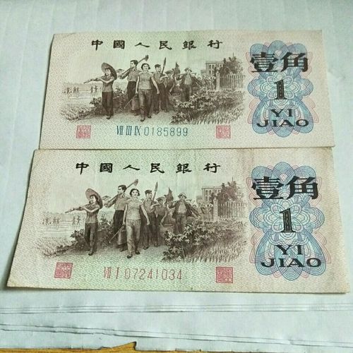 (稀少红号1角8成新)第三套人民币1962年红号一角1毛老钱币收藏