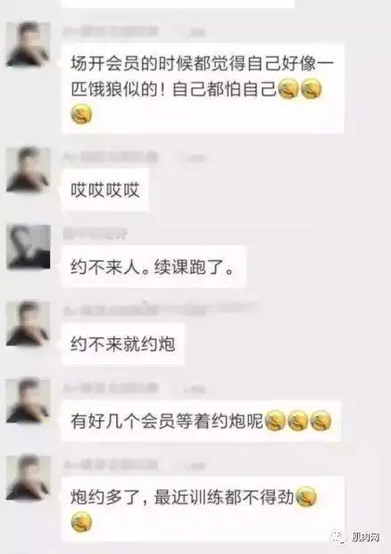 私教的约p群曝光聊天记录也太劲爆了