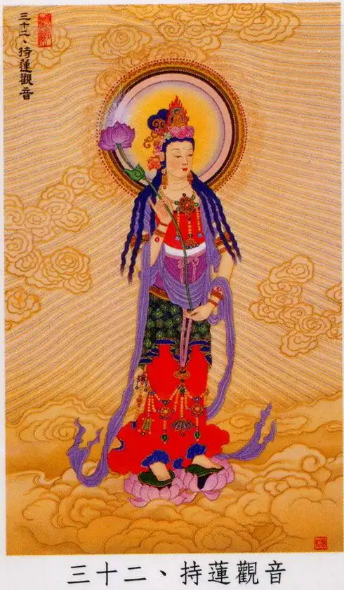 浅谈观音三十三法相(化身)