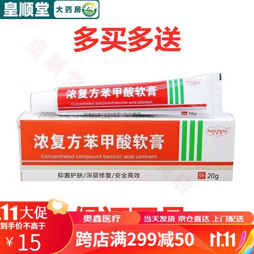 浓复方本甲酸软膏 苯甲酸软膏适用于手脚干裂脚后跟干裂起皮皮肤外用