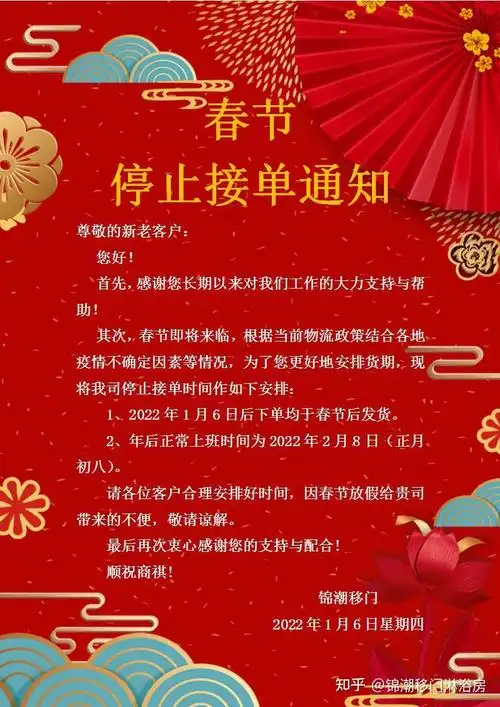 春节停止接单通知