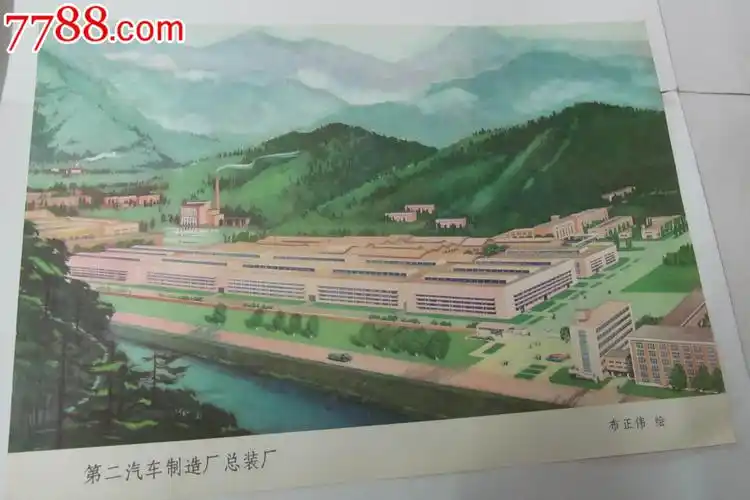 早期画片《第二汽车制造厂总装厂》/布正伟绘/2