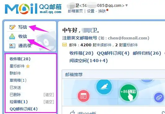 电脑qq里怎么用qq邮箱