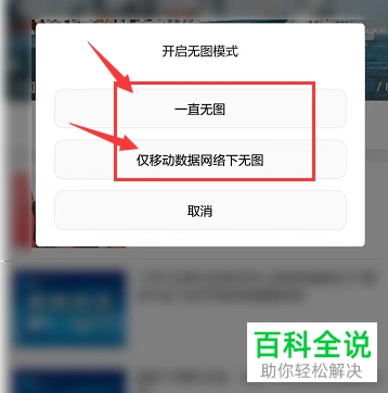 华为手机怎么开启浏览器无图模式