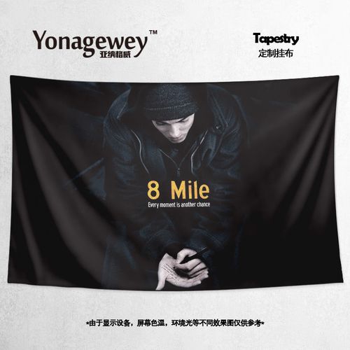 阿姆8英里eminem埃米纳姆姆爷粉丝卧室装饰背景墙布海报挂布挂毯