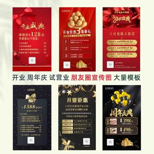 开业试营业朋友圈宣传海报设计接单广告图片电子版红色-阿里巴巴