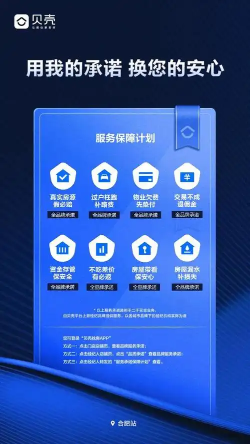 贝壳找房推出安心服务承诺用实际行动保障购房者利益