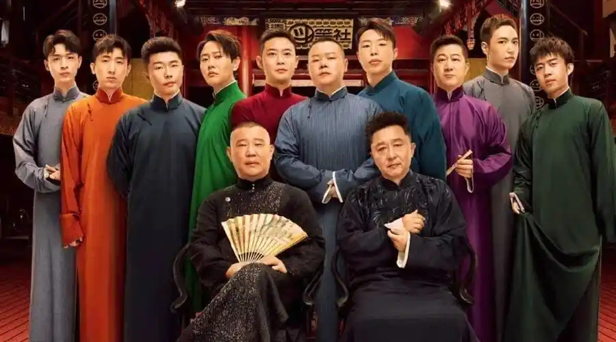 《德云斗笑社》,在这档头部喜剧厂牌真人秀中,德云社一众相声演员全新