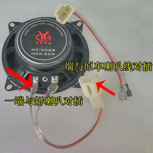 ds 汽车音响喇叭改装无损线束适用于雪铁龙新世嘉爱丽舍东风标致