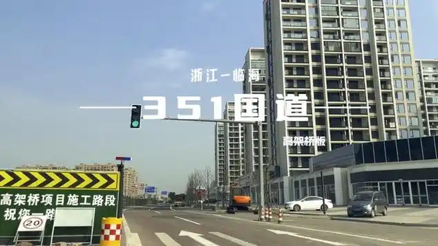 临海不会豪气到将351国道全程高架直通杜桥吧?