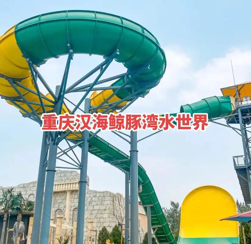 重庆汉海鲸豚湾水世界.#重庆汉海鲸豚湾水世界#重庆#重庆团购 - 抖音