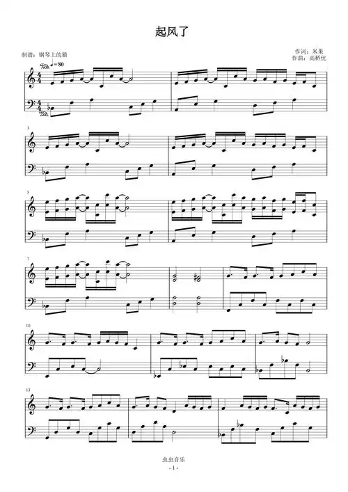 起风了c调简化版