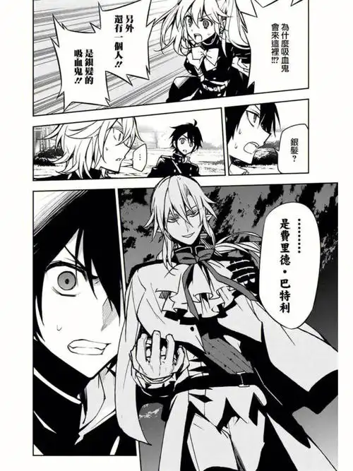 终结的炽天使漫画第44话3