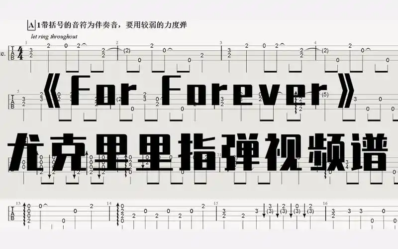 【尤克里里指弹视频谱】《for forever》华晨宇