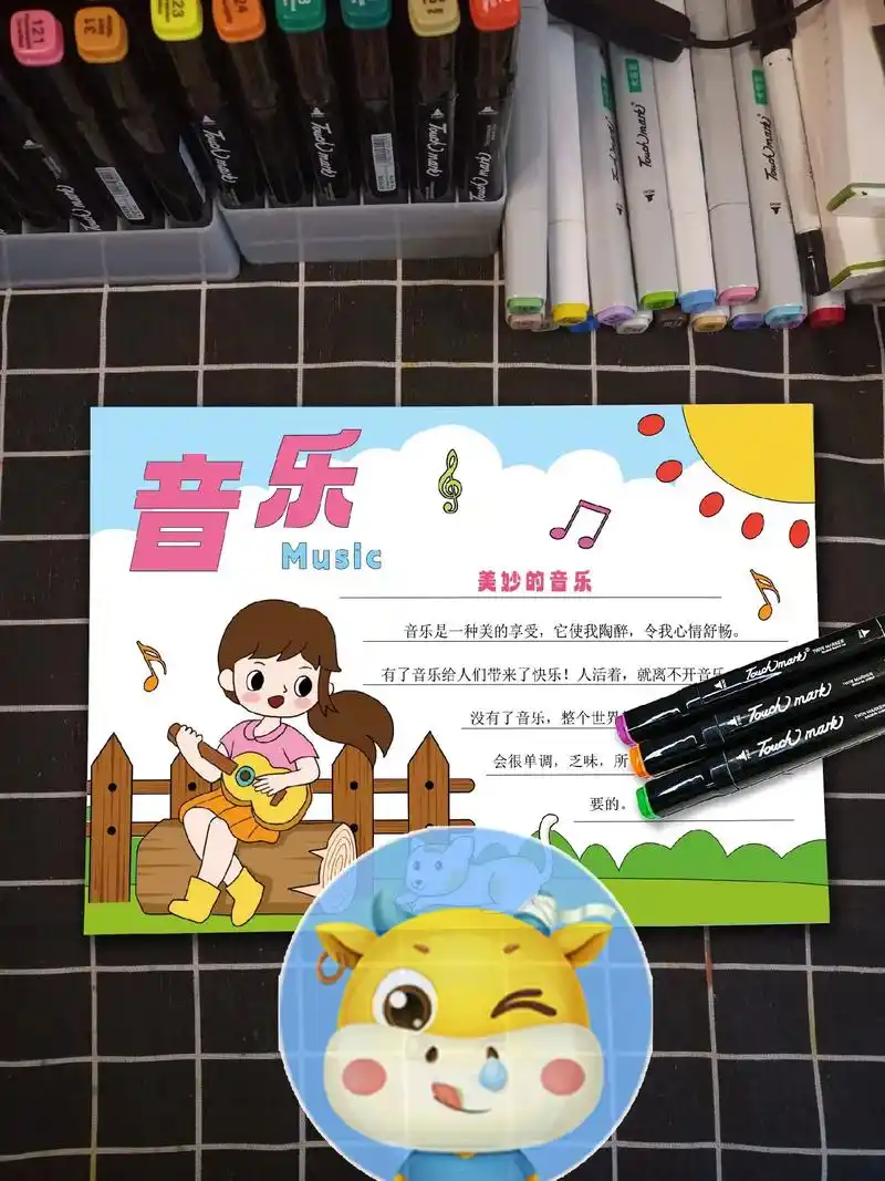 音乐手抄报来啦,96可打印的电子版.