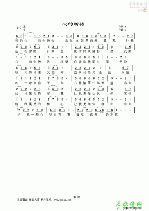 歌谱专区 歌谱分享 → 心的祈祷简谱心的祈祷简谱       http://www.