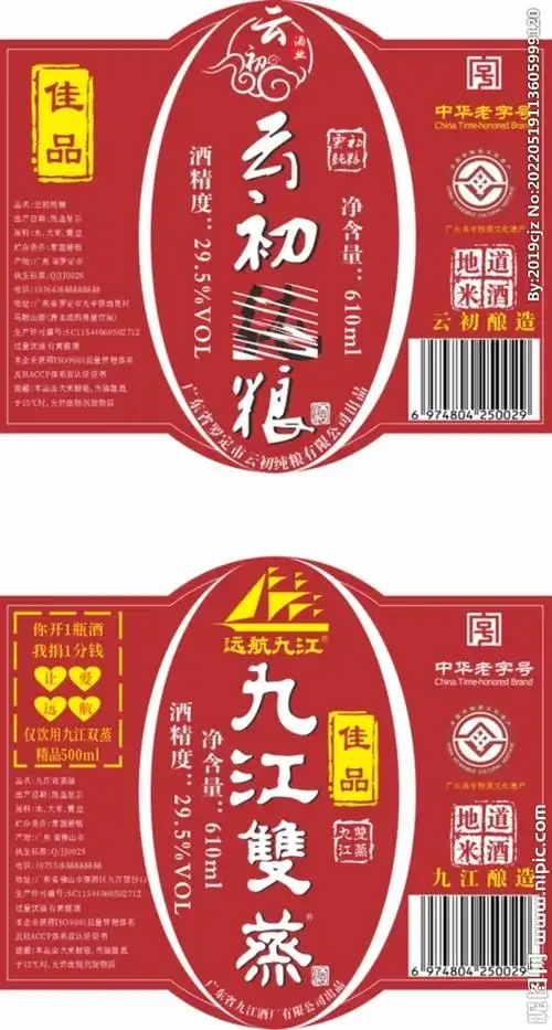 酒标签设计图__广告设计_广告设计_设计图库_昵图网nipic.com