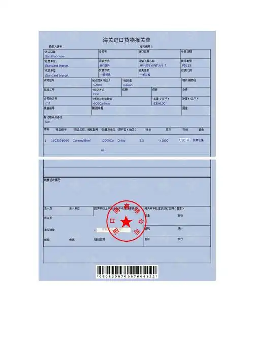 海关进口货物报关单.pdf缩略图