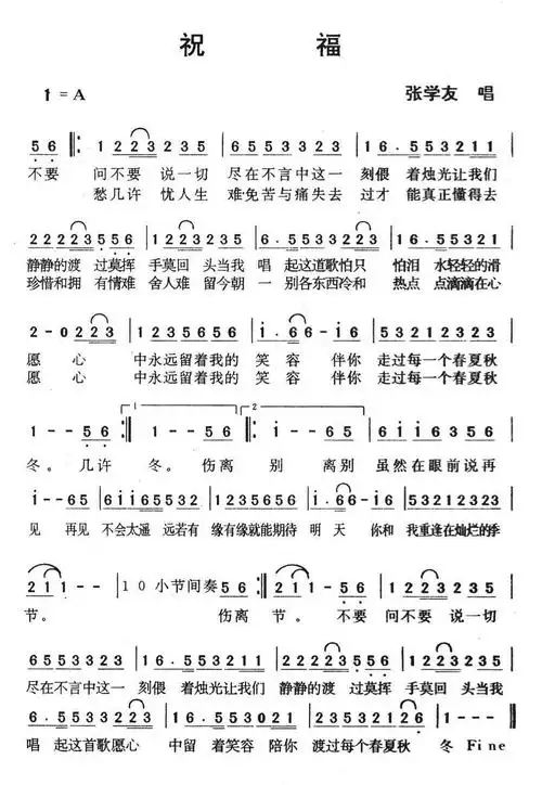 《祝福》歌词标签祝福张学友上一首:那朵玫瑰(刘海东曲 李慧钰词)下一