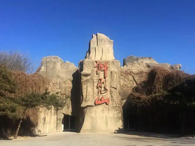 北京动物园狮虎山