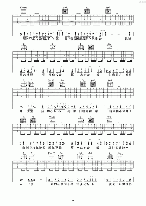爱你没差吉他谱(图片谱,弹唱,大二女生版)_周杰伦(jay chou)_爱你没差