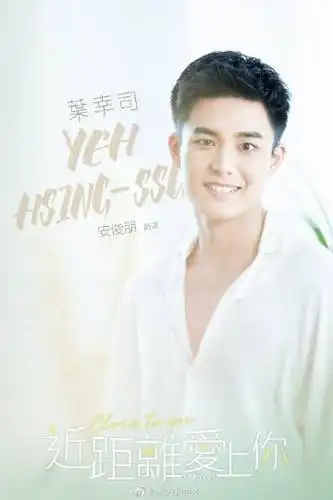 4-近距离爱上你 close to you》 人物介绍永幸cp 叶幸司|安俊朋 饰演