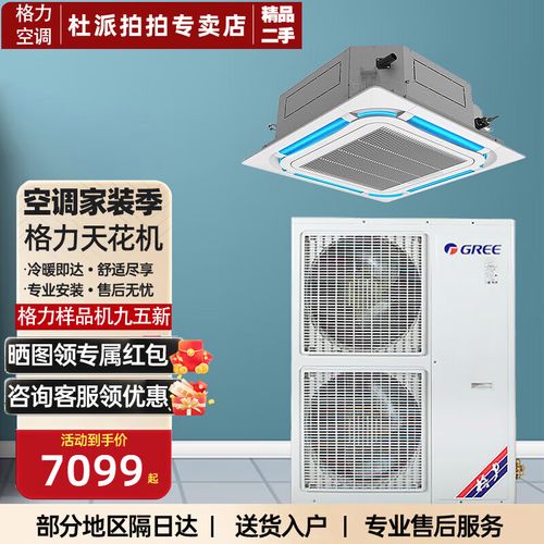 单冷三级能效吊顶式嵌入式天井机超市门店商用空调中央空调380v样品机