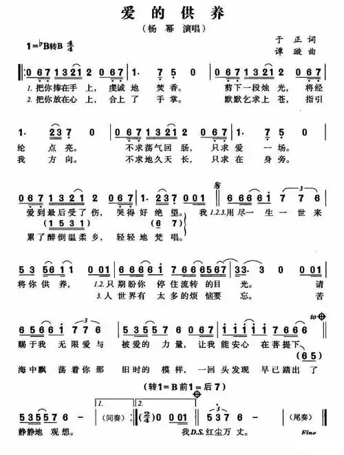 《爱的供养》电子琴简谱