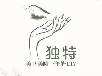 独特美甲