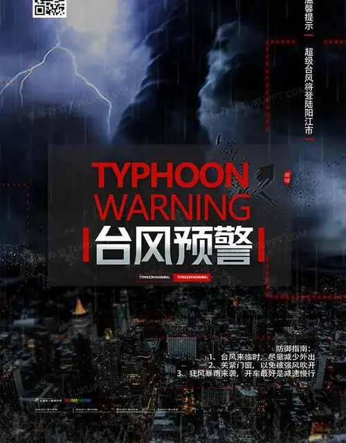 本作品全称为《简约风黑色台风预警创意海报》,使用 adobe photoshop