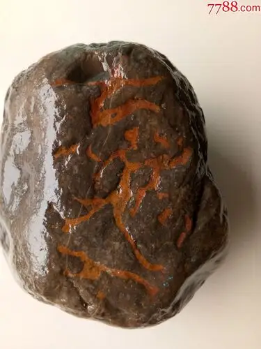 天然精品奇石爱字摆件