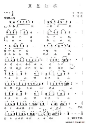 百歌颂华诞之廿九五星红旗刘媛媛演唱作词天明作曲刘青