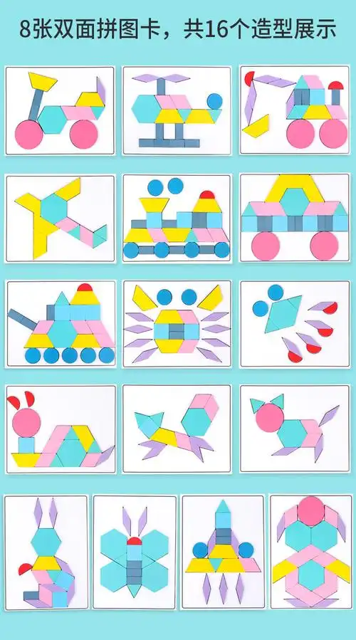 儿童七巧板拼图玩具男孩3456岁幼儿智女孩几何图形积木190片15张拼板