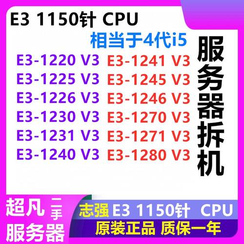 intel/英特尔 至强 e3-1220v3 1230 1226 1241 1281v3 正式版cpu