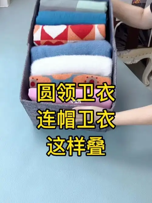 圆领卫衣连帽卫衣这样叠才正确