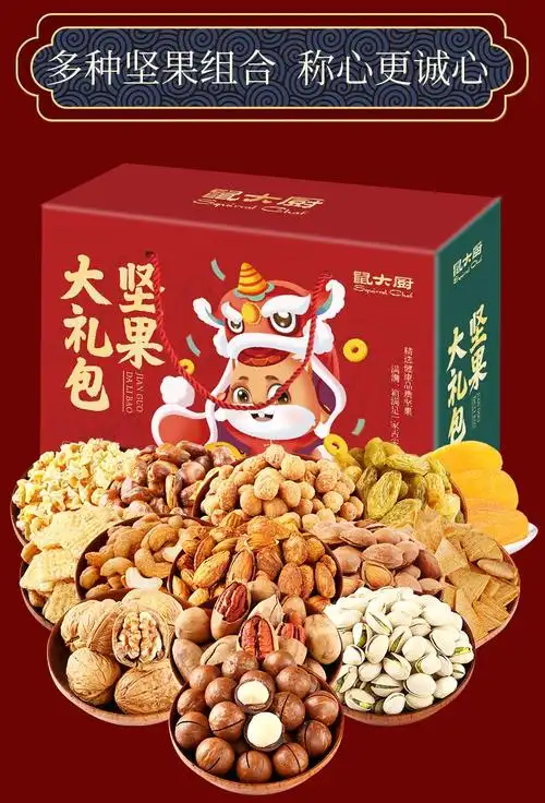 鼠大厨年货坚果大礼包春节新年礼品置办过年送礼干果零食组合走亲戚