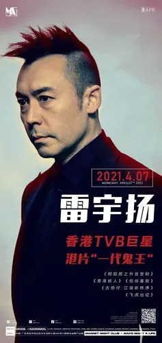 嘉宾海报—tvb雷宇扬