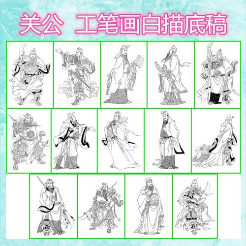 武圣关公工笔画白描底稿神仙线描画稿临摹过稿勾线用关云长之一